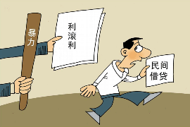 雨城收账公司联系方式