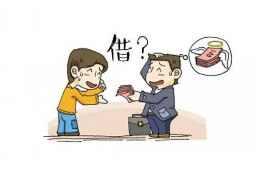 镇康要账公司哪家好？揭秘优质服务的关键要素