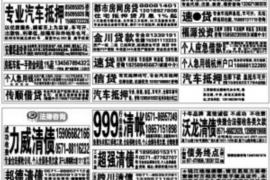 鹤山要账公司哪里找？专业机构助您轻松解决欠款难题
